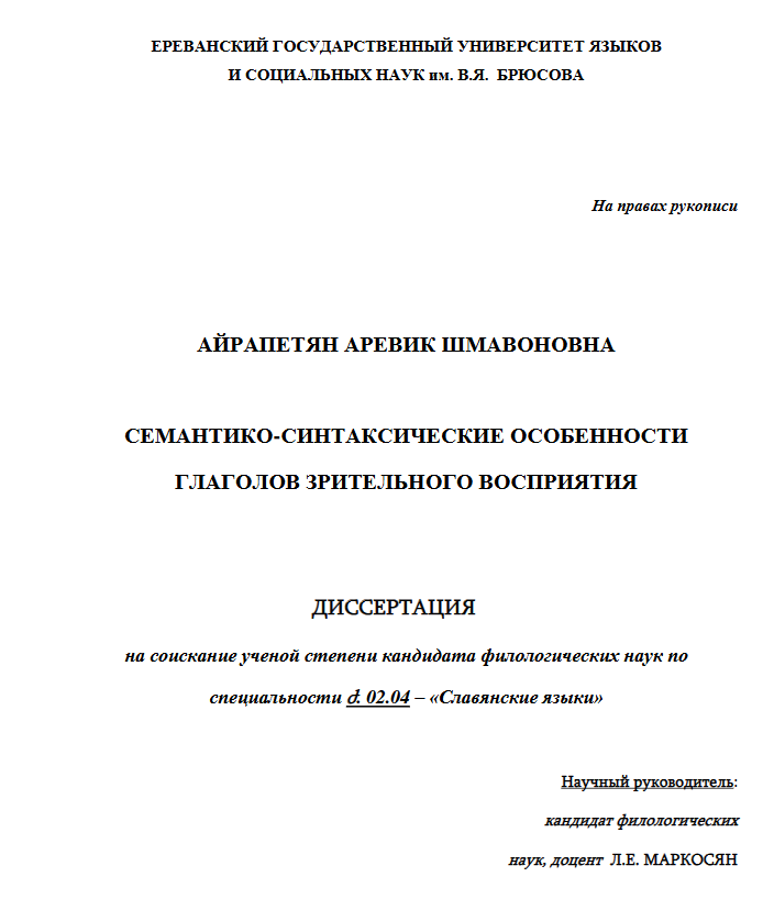 Семантико-синт аксические особенности глаголов зрительного восприятия