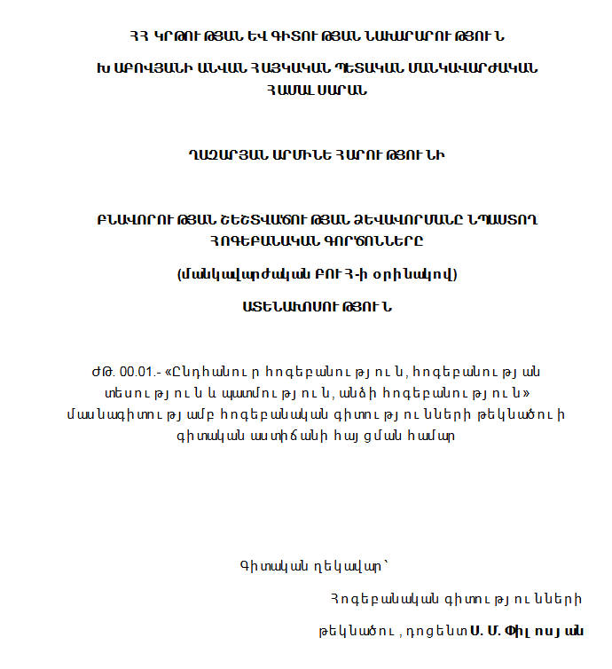 Բնավորության շեշտվածության ձևավորմանը նպաստող հոգեբանական գործոնները
