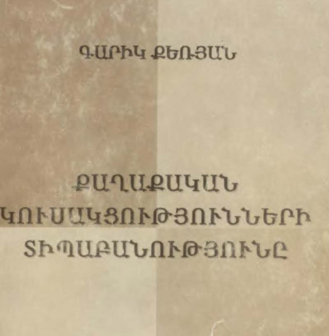 Քաղաքական կուսակցությունների տիպաբանությունը