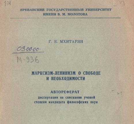 Марксизм-ленинизм о свободе и необходимости
