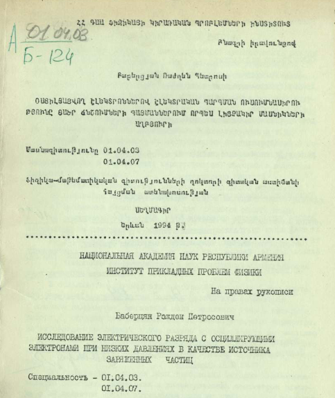 Исследование электрического разряда с осциллирующими электронами при низких давлениях качестве источника заряженных частиц