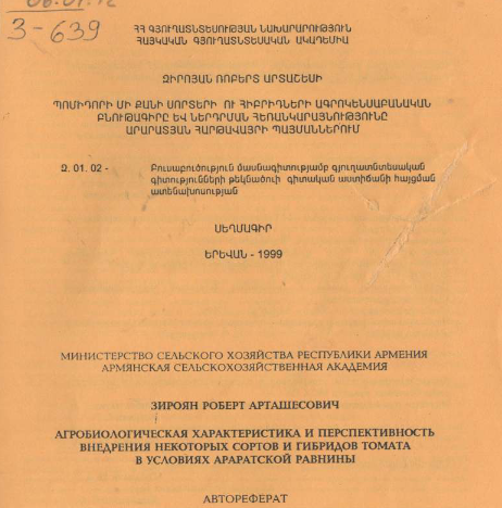 Агробиологическая характеристика и перспективность внедрения некоторых сортов гибридов томата в условиях Араратской равнины