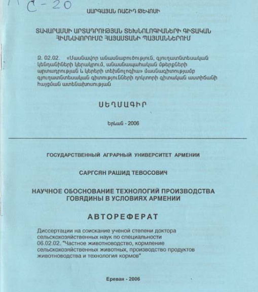 Научное обоснование технологий производства говядины в условиях Армении