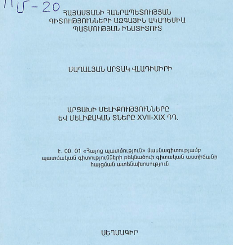Արցախի մելիքությունները և մելիքական տները XVII-XIX դդ.