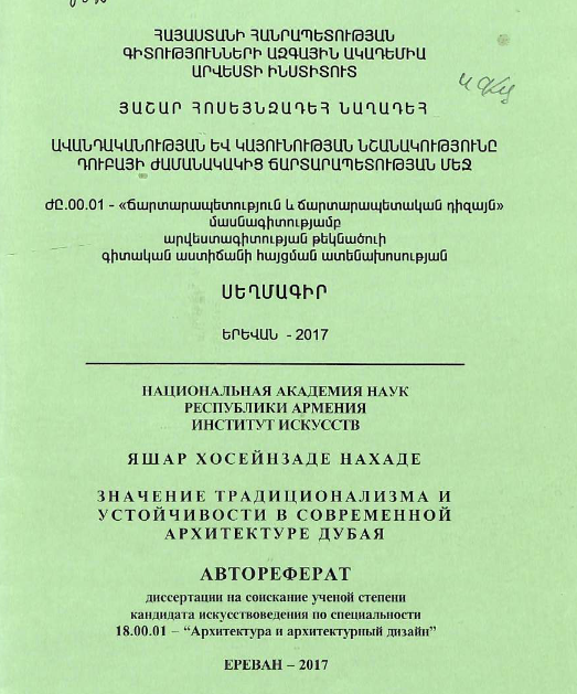 Значение традиционализма и устойчивости в современной архитектуре Дубая