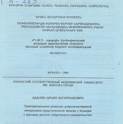 Трансуретральная резекция доброкачественной гиперплазии предстательной железы у больных с высоким риском оперативного вмешательства