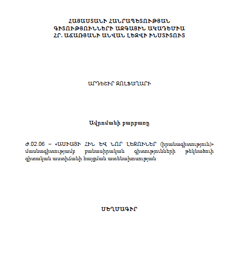 Ավրոմանի բարբառը