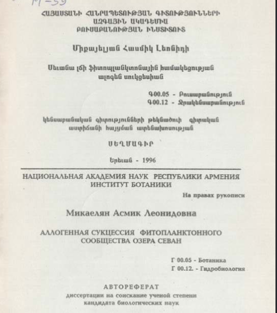 Аллогенная сукцессия фитопланктонного сообщества озера Севан