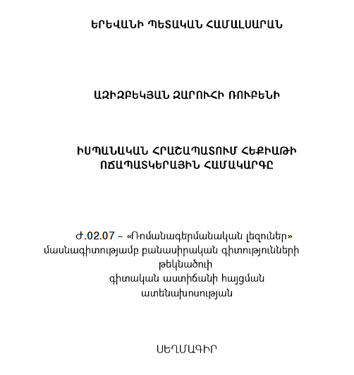 Իսպանական հրաշապատում հեքիաթի ոճապատկերային համակարգը 