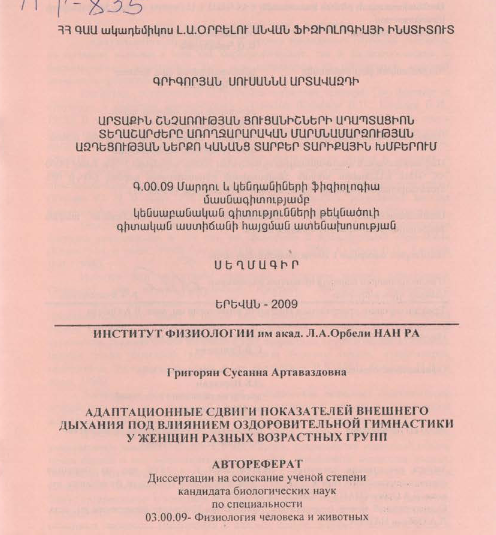 Адаптационные сдвиги показателей внешнего дыхания под влиянием оздоровительной гимнастики женщин разных возрастных групп