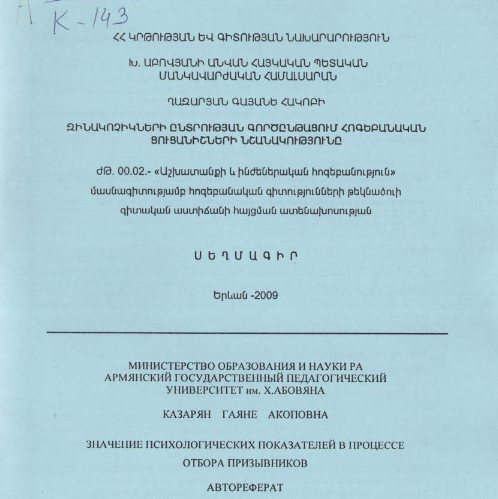 Значение психологических показателей процессе отбора призывников