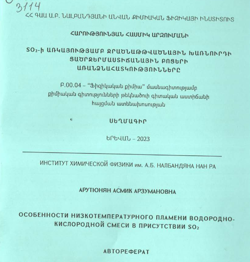 SO2-ի առկայությամբ ջրածնաթթվածնային խառնուրդի ցածր ջերմաստիճանային բոցերի առանձնահատկությունները