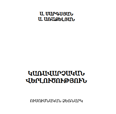 Կառավարչական վելուծություն