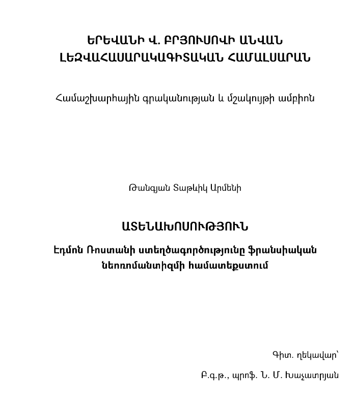 Էդմոն Ռոստանի ստեղծագործությունը ֆրանսիական նեոռոմանտիզմի համատեքստում 