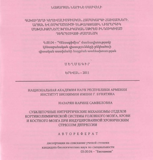 Субклеточные нитрергические механизмы отделов кортиколимбической системы головного мозга, крови и костного мозга, при индуцированной хроническим стрессом депрессии