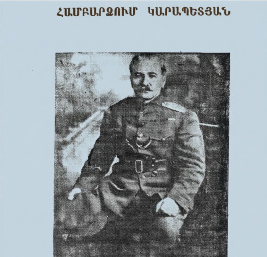 Անդրանիկ գիրք 3 - Համբարցում Կարապետյան