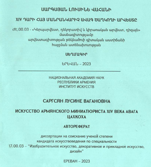 XIV դարի հայ մանրանկարիչ Ավագ Ծաղկողի արվեստը