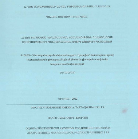 ՀՀ-ում տարածված դեղաբանական նշանակություն ունեցող որոշ մակրոմիցետների կենսաբանական ակտիվ նյութերի գնահատում