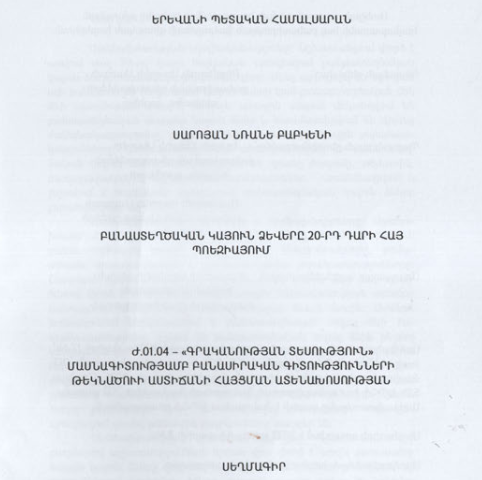 Բանաստեղծական կայուն ձևերը 20-րդ դարի հայ պոեզիայում