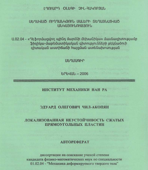Локализованная неустойчивость сжатых прямоугольных пластин