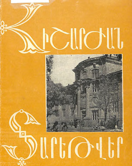 Հիշարժան տարեթվեր 1977: Հունվար, փետրվար, մարտ