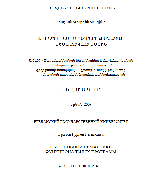 Об основной семантике функциональных программ