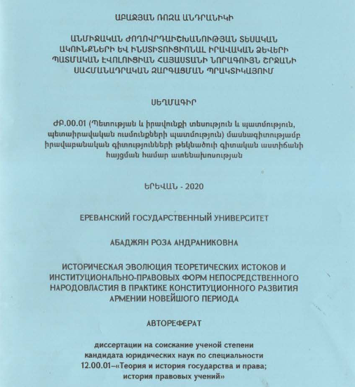 Անմիջական ժողովրդաիշխանության տեսական ակունքների և ինստիտուցիոնալ իրավական ձևերի պատմական էվոլուցիան Հայաստանի նորագույն շրջանի սահմանադրական զարգացման պրակտիկայում