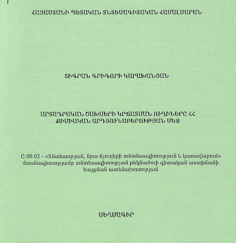 Արտադրական ծախսերի կրճատման ուղիները ՀՀ քիմիական արդյունաբերության մեջ