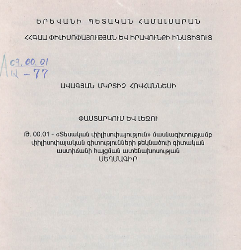 Փաստարկում և լեզու