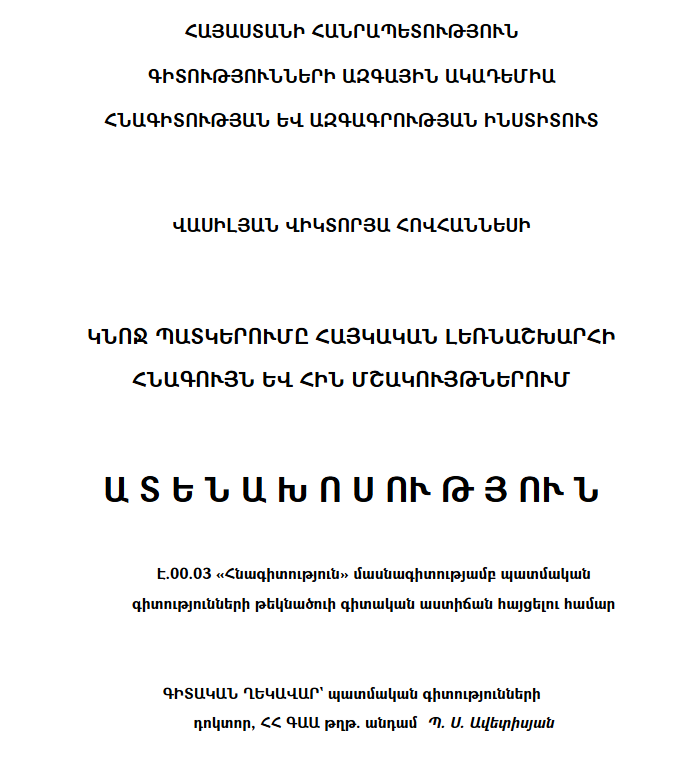 Կնոջ պատկերումը հայկական լեռնաշխարհի հնագույն և հին մշակույթներում