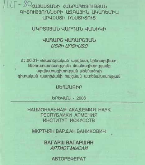 Վաղարշ Վաղարշյան մտքի արտիստը