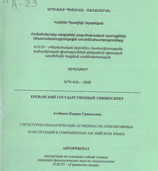 Структурно-семантические особенности аппозитивных конструкций в современном английском языке