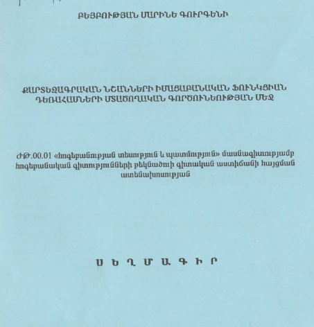 Քարտեզագրական նշանների իմացաբանական ֆունկցիան դեռահասների մտածողական գործունեության մեջ