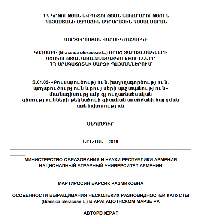 Կաղամբի (Brassica oleraceae l.) որոշ տարատեսակների մշակության առանձնահատկությունները ՀՀ Արագածոտնի մարզի պայմաններում