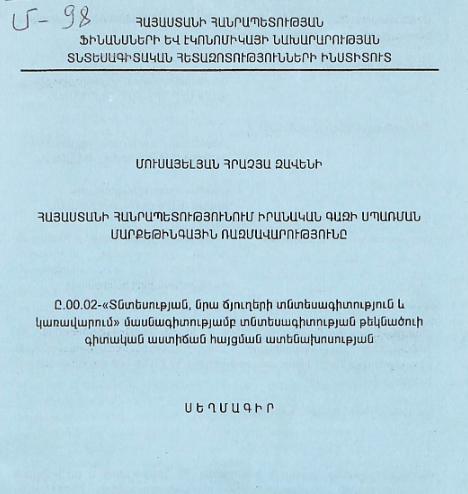 Հայաստանի Հանրապետությունում իրանական գազի սպառման մարքեթինգային ռազմավարությունը