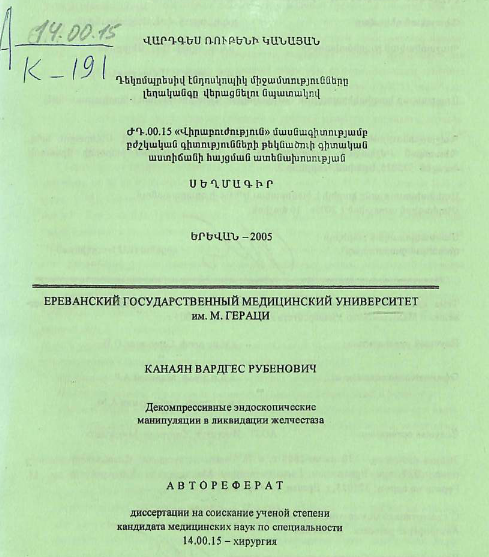 Декомпрессивные эндоскопические манипуляции в ликвидации желчестаза
