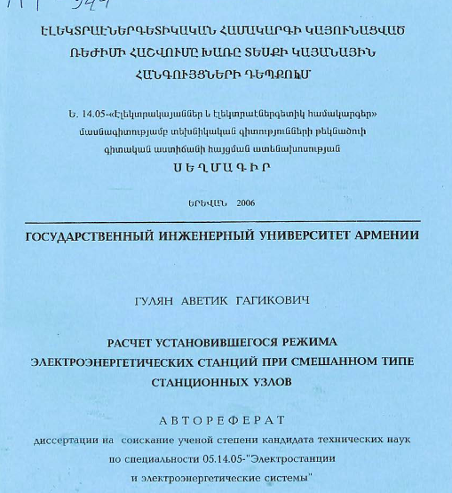 Расчет установившегося режима электроэнергетических станций при смешанном типе станционных узлов