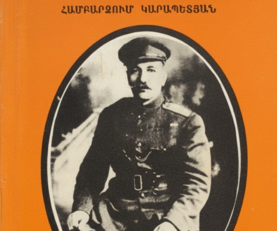 Անդրանիկ գիրք 2 - Համբարցում Կարապետյան