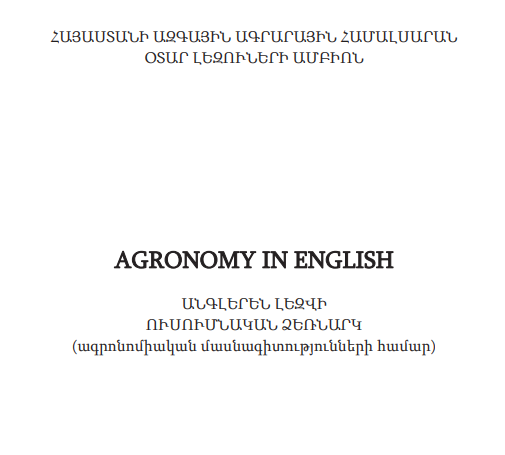 Agronomy in English