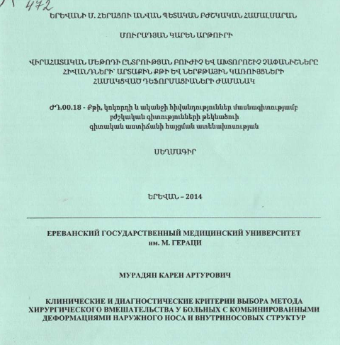 Клинические диагностические критерии выбора метода хирургического вмешательства у больных с комбинированными деформациями наружного носа и внутриносовых структур