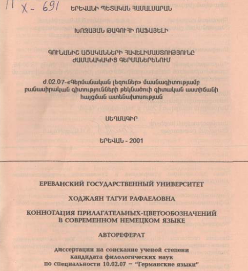 Коннотация прилагательных цветообозначений в современном немецком языке