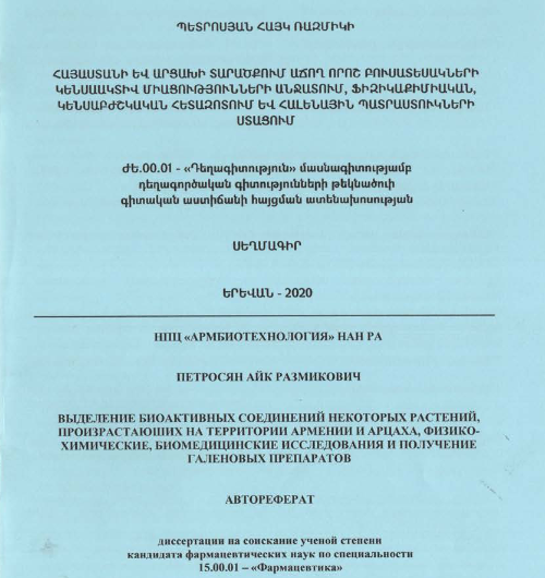 Հայաստանի և Արցախի տարածքում աճող որոշ բուսատեսակների կենսաակտիվ միացությունների անջատում, ֆիզիկաքիմիական, կենսաբժշկական հետազոտում և հալենային պատրաստուկների ստացում