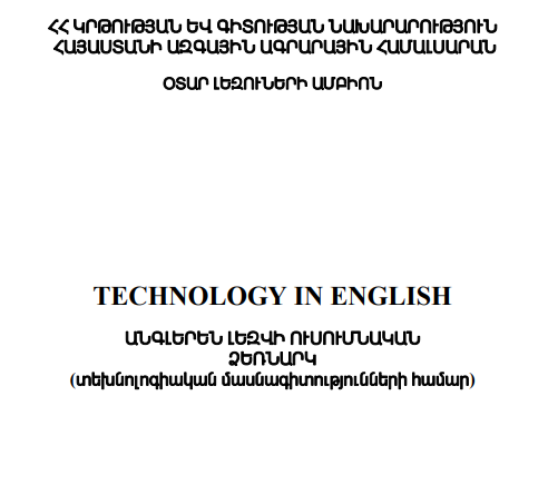 Technology in english