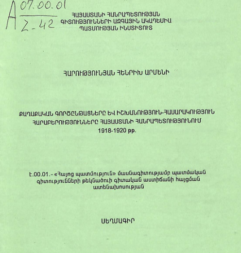 Քաջարանի մոլիբդենիտային խտանյութից գերմաքուր կապարի մոլիբդատի ստացման տեխնոլոգիայի մշակումը 