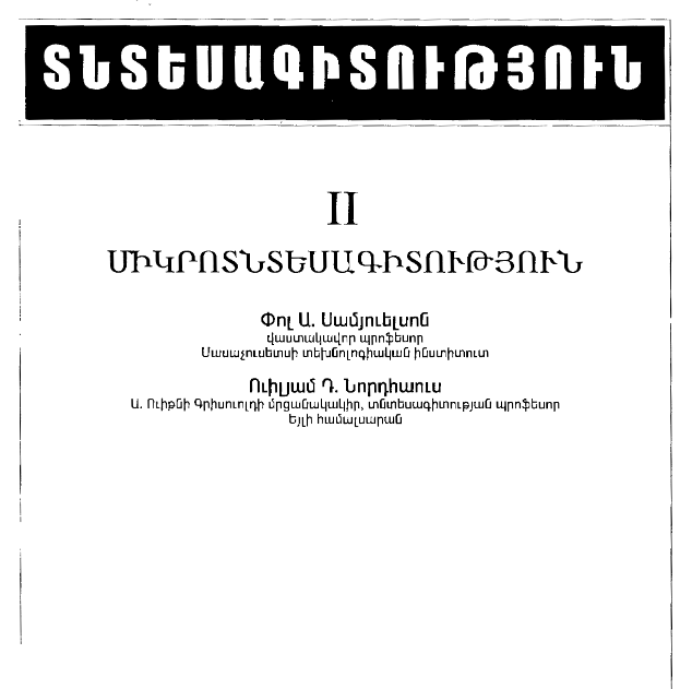 Օդային տրանսպորտի միջազգայնացման հիմնախնդիրները ՀՀ-ում