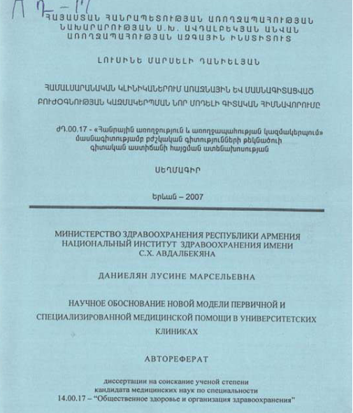 Համալսարանական կլինիկաներում առաջնային և մասնագիտացված բուժօգնության կազմակերպման նոր մոդելի գիտական հիմնավորումը