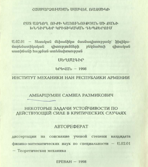 Некоторые задачи устойчивости по действующей силе в критических случаях 