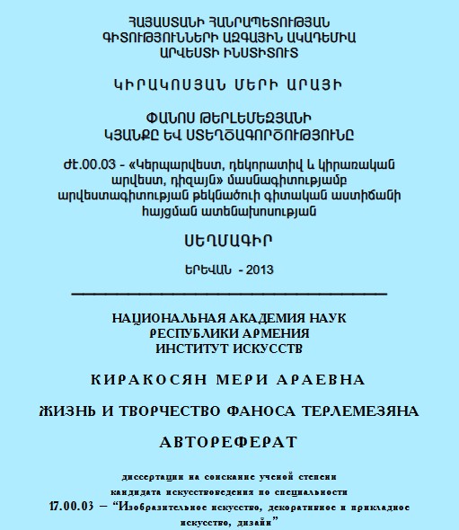Փանոս Թերլեմեզյանի կյանքը և ստեղծագործությունը