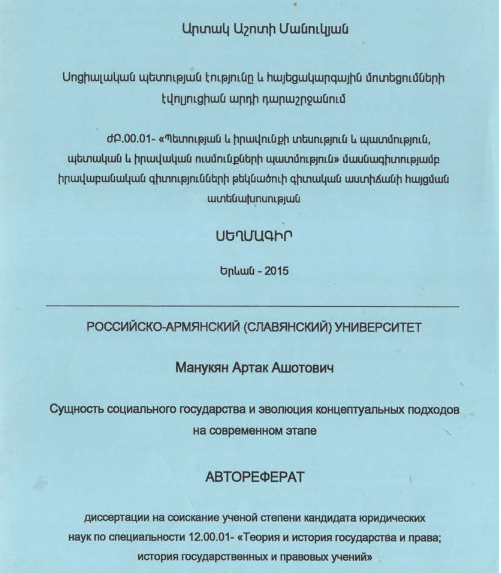 Սոցիալական պետության էությունը և հայեցակարգային մոտեցումների էվոլյուցիան արդի դարաշրջանում