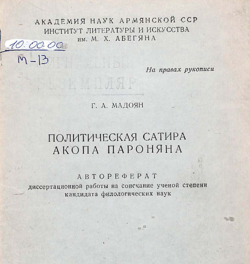 Политическая сатира Акопа Пароняна